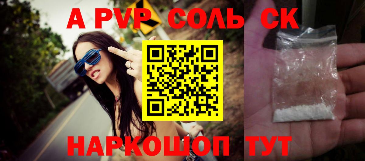 APVP кристаллы Челябинск