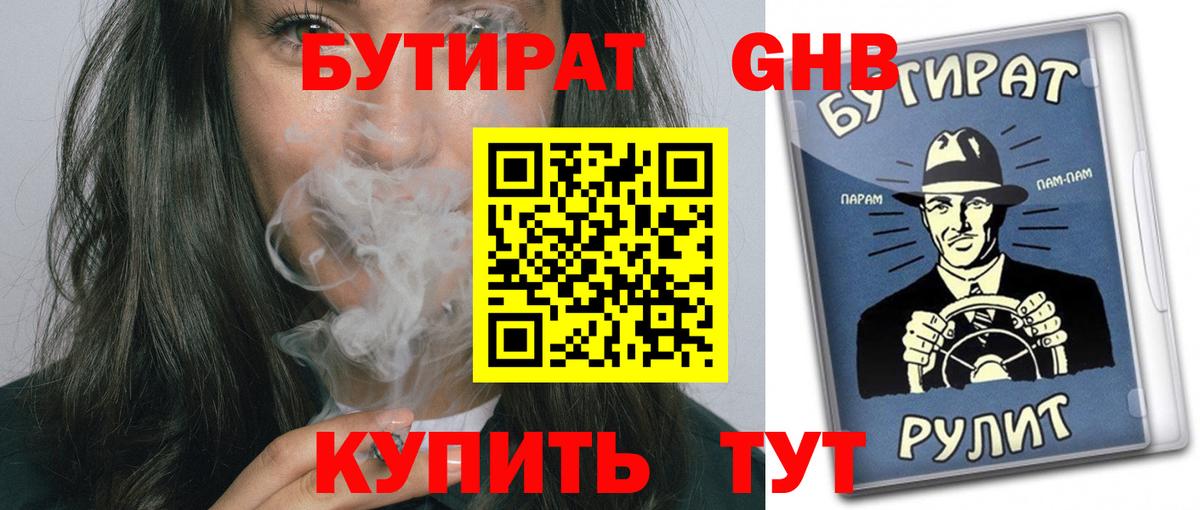 Бутират бутандиол  Вход с VPN  Челябинск 