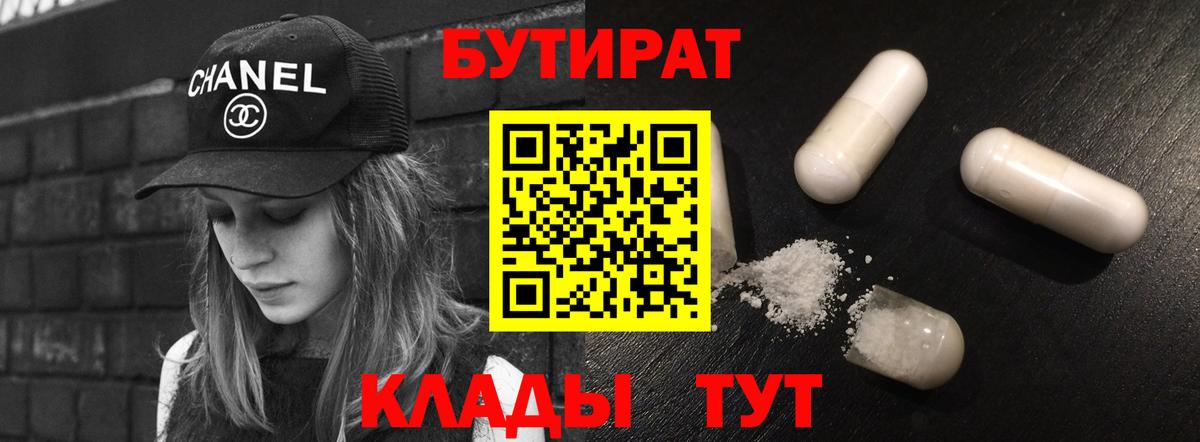 БУТИРАТ 1.4BDO Челябинск