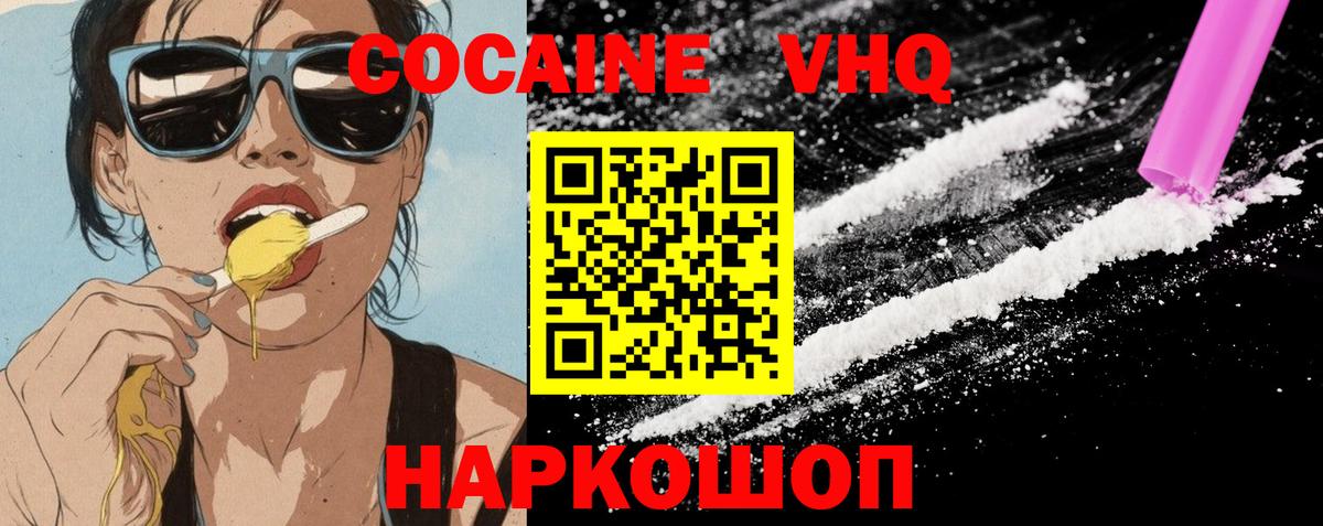 Cocaine VHQ Челябинск