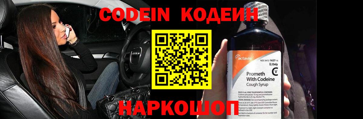 Кодеиновый сироп Lean напиток Lean (лин)  Вход с VPN  Челябинск  Кодеин напиток Lean (лин) 