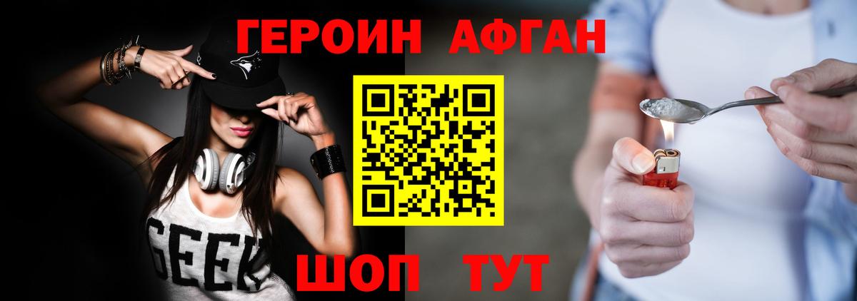 Героин афганец Челябинск